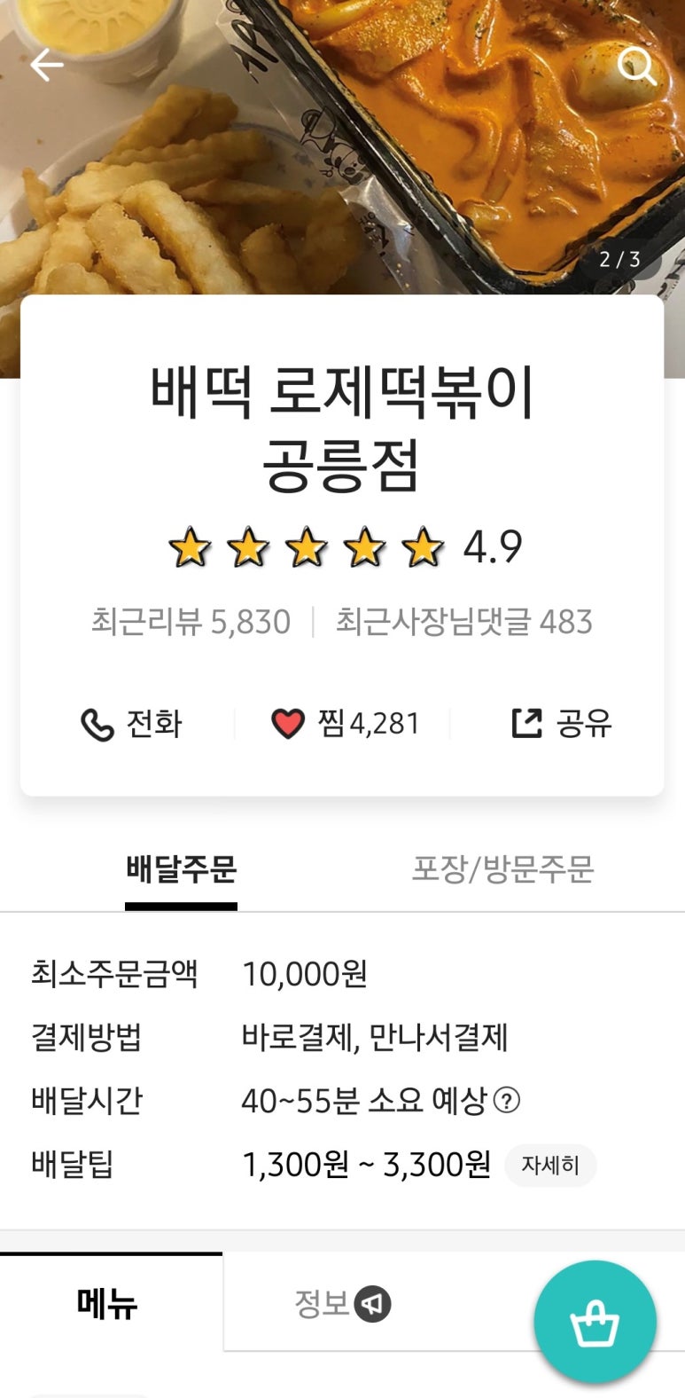 배떡 공릉점 이미지