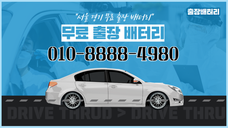 자동차배터리출장밧데리발전기산업용스프링클러 이미지