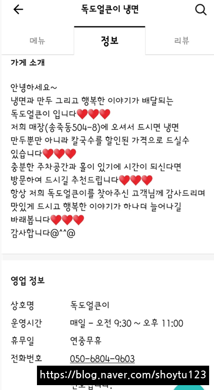 독도얼큰이냉면 이미지