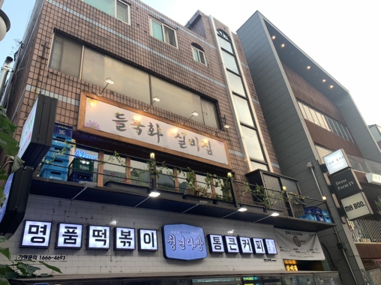 들국화실비집 이미지