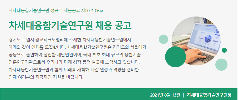 (재)차세대융합기술연구원 이미지