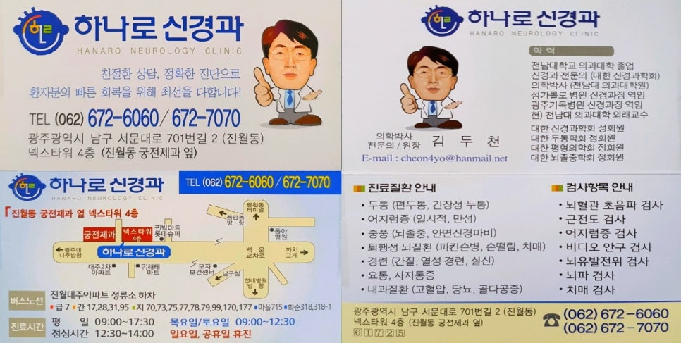 하나로신경과의원 이미지
