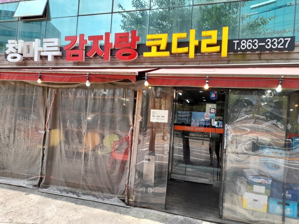 청마루감자탕해장국 이미지