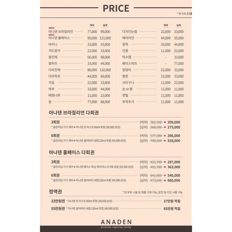 아나덴슈가링왁싱고양화정점 이미지