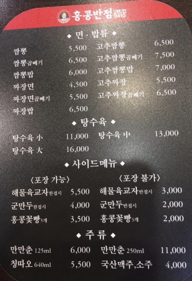 홍콩반점0410신대방 이미지