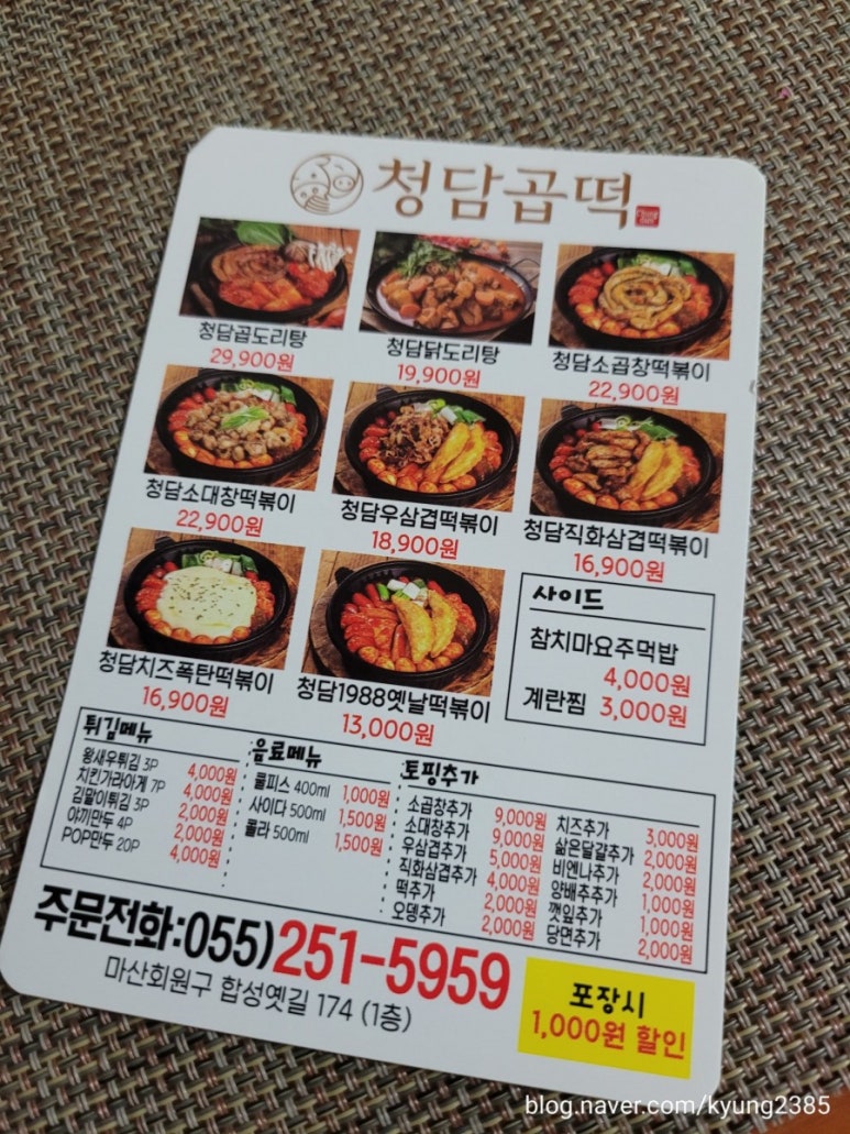 청담곱떡 이미지