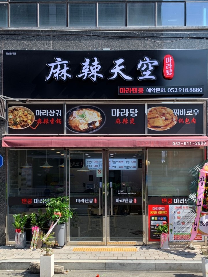 마라탠쿵 이미지