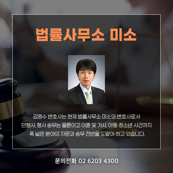 변호사김맹수법률사무소 이미지