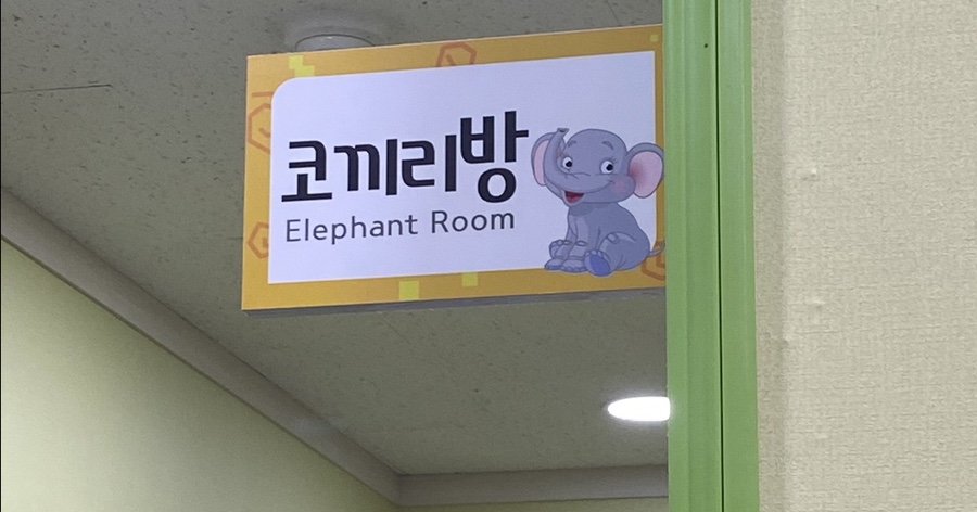 중앙코끼리소아청소년과의원 이미지