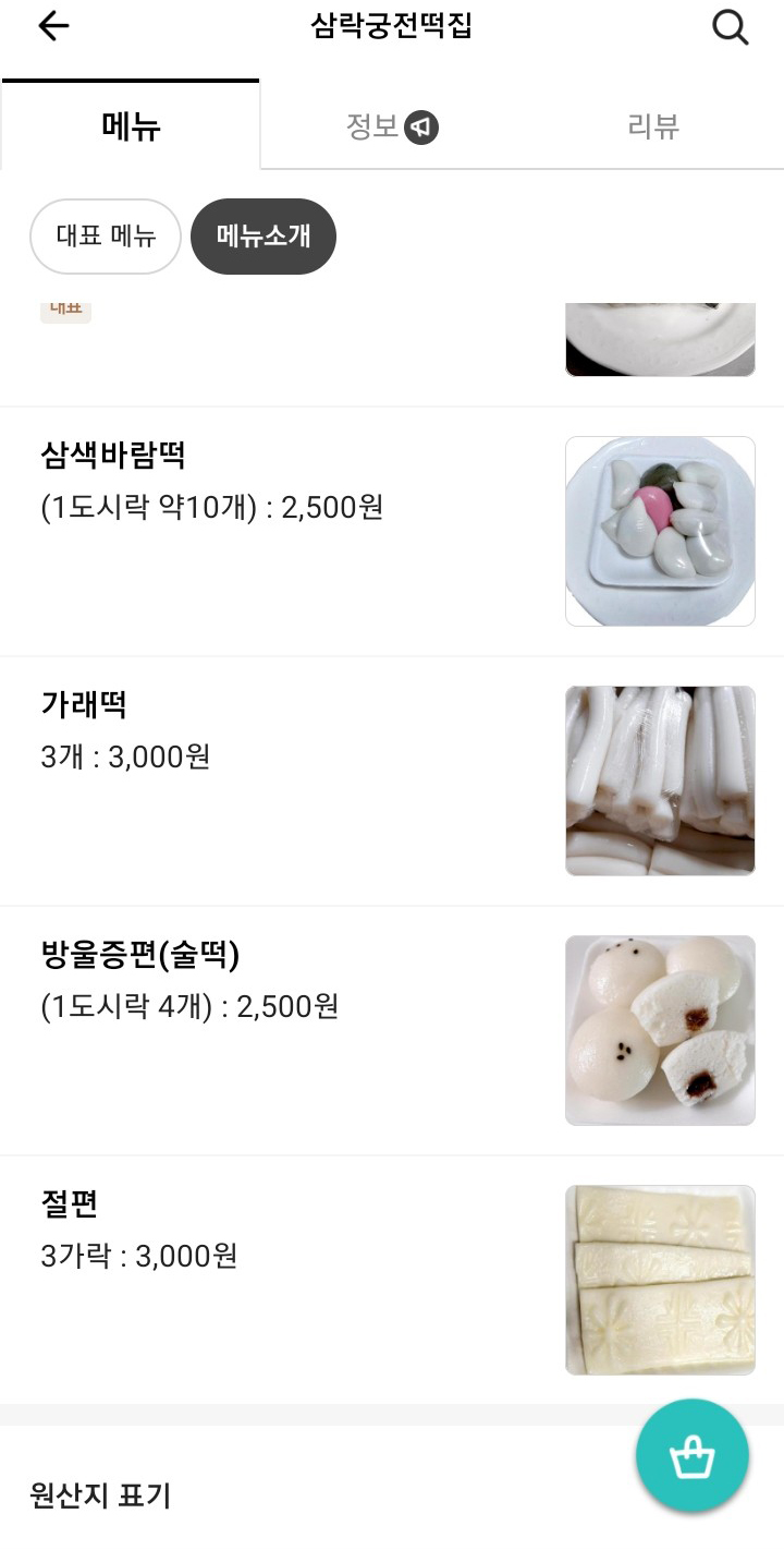삼락궁전떡집 이미지