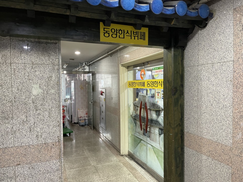 동양한식뷔페 이미지