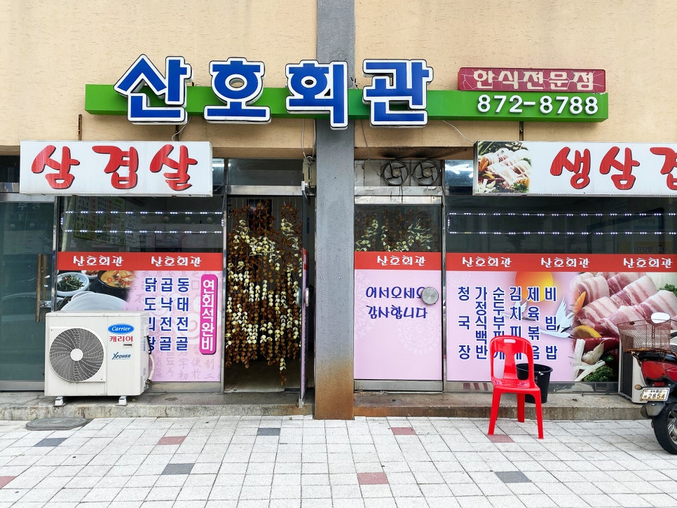 산호회관 이미지