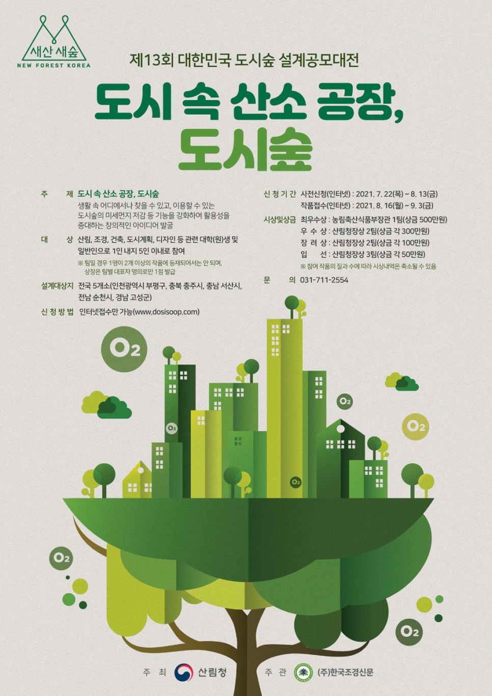 (주)도시와 숲 이미지