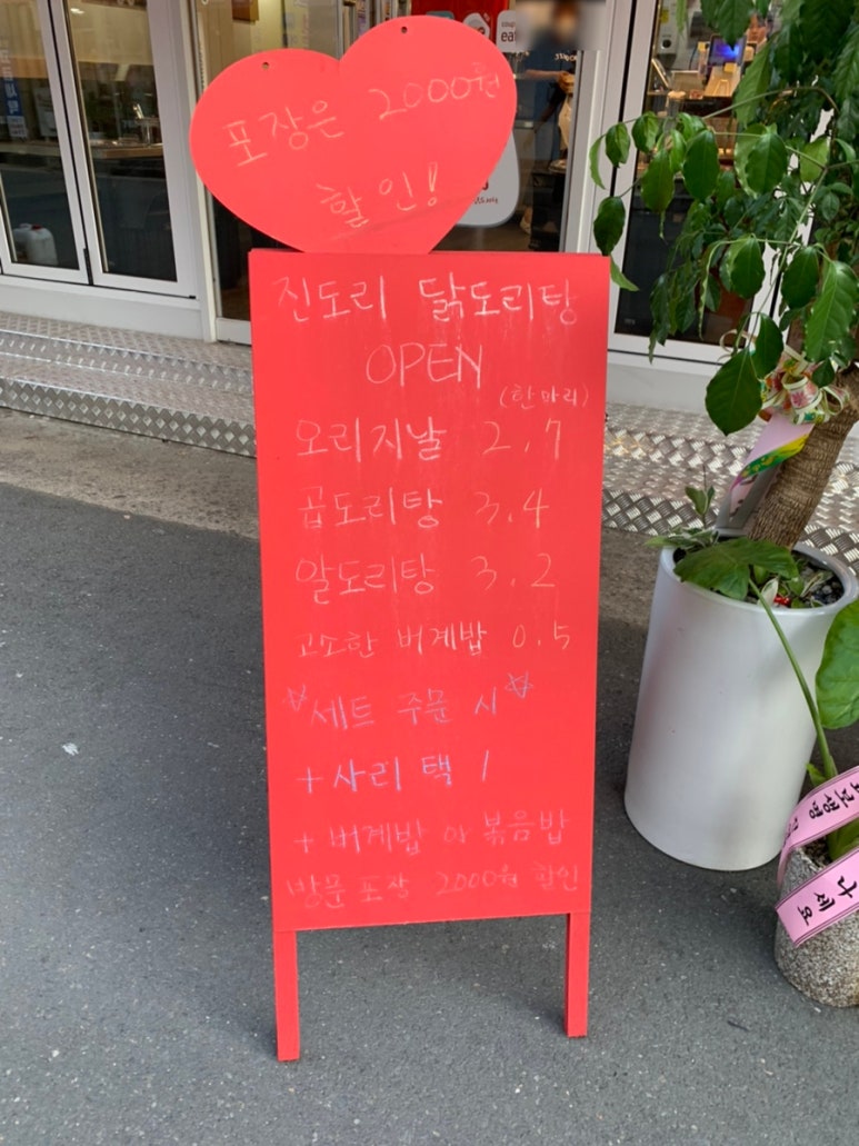 진도리닭도리탕진주 이미지
