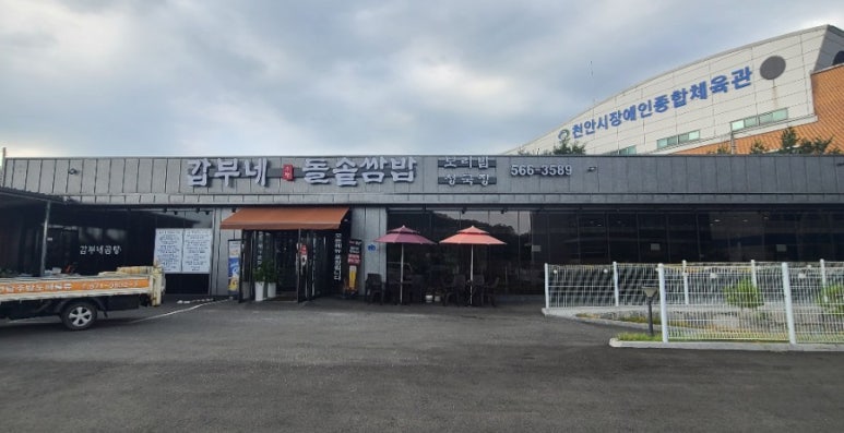 갑부네돌솥쌈밥 이미지