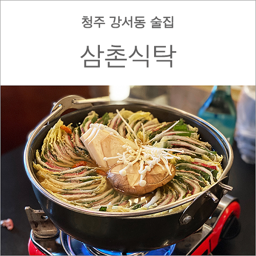 삼촌의식탁 이미지