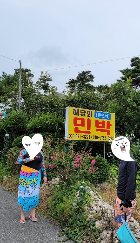 해당화민박 이미지