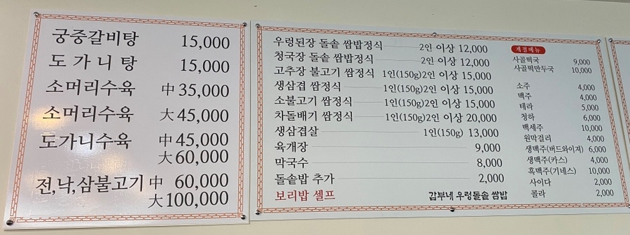 갑부네돌솥쌈밥 이미지