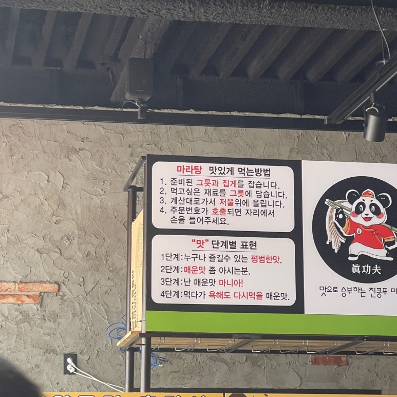 진쿵푸마라탕 이미지