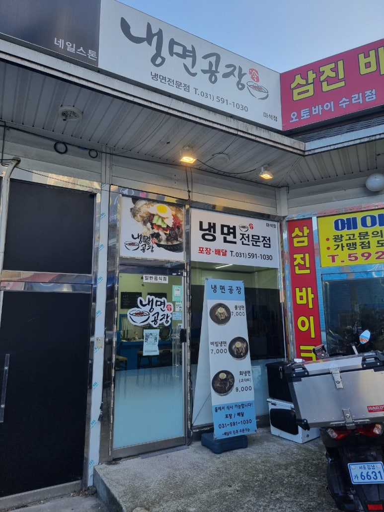 냉면공장(마석점) 이미지