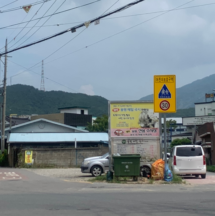 웰빙봉평메밀국시현풍점 이미지