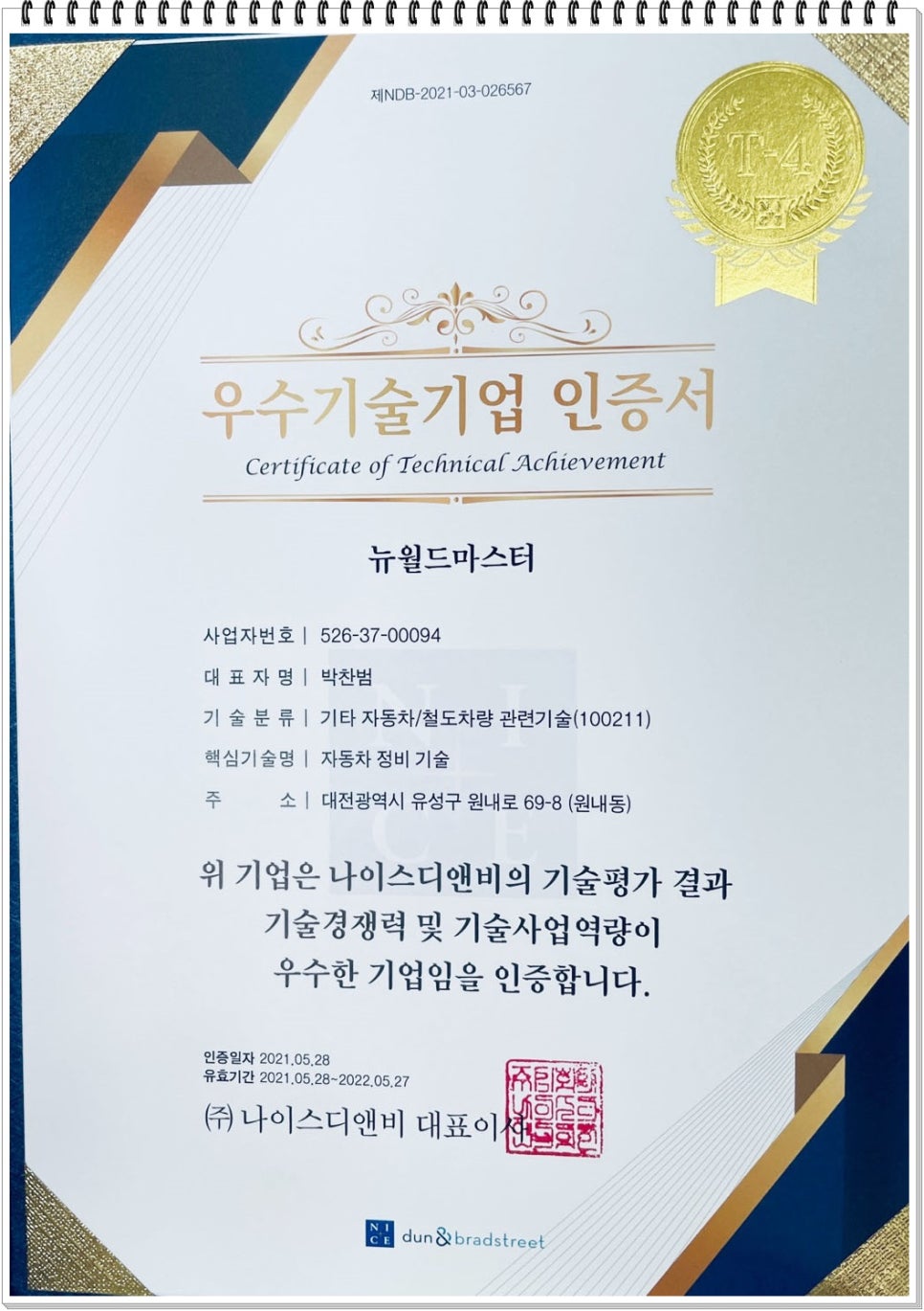 월드정비공업사 이미지