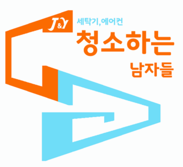 청소하는남자들 이미지
