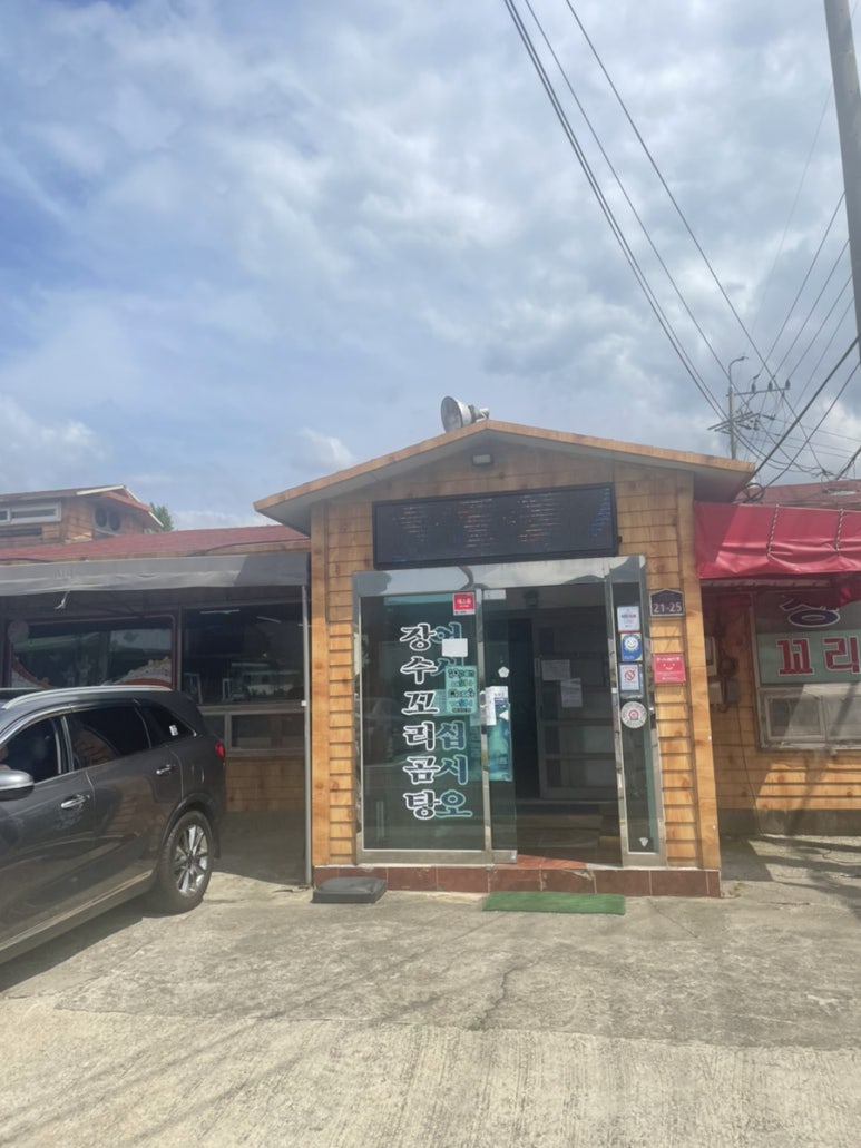 장수곰탕 이미지