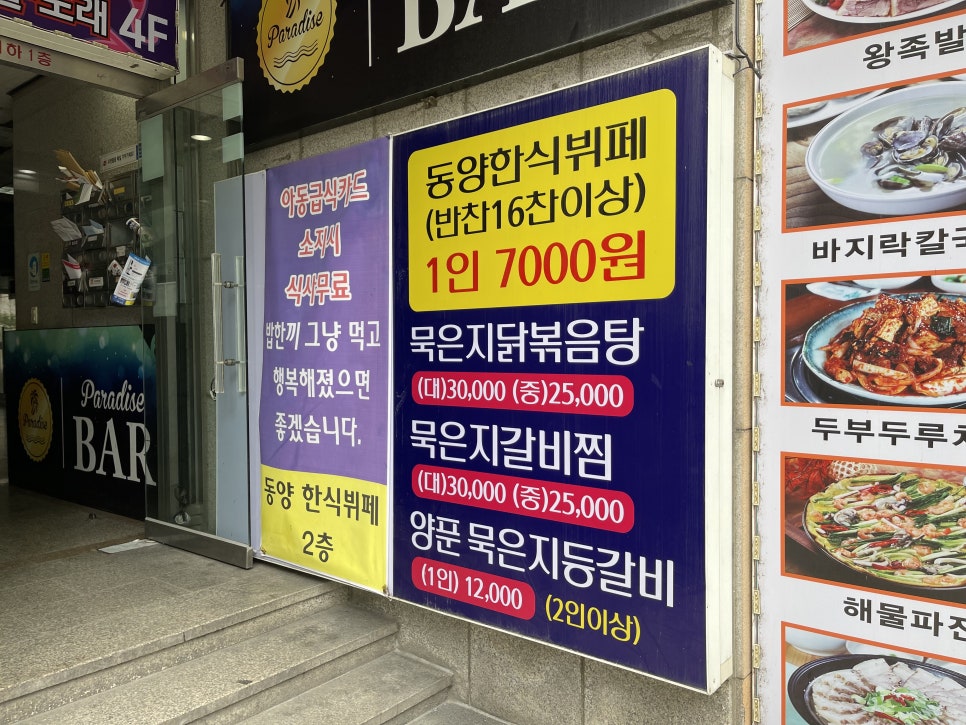동양한식뷔페 이미지