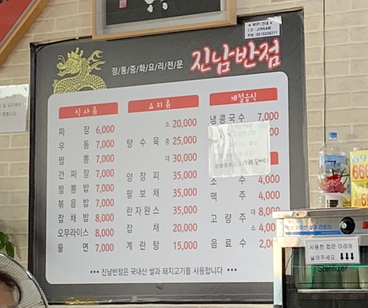 진남반점 이미지