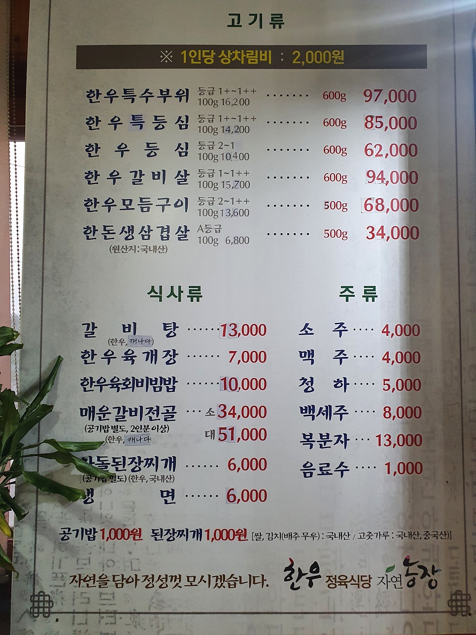 자연농장정육식당 이미지
