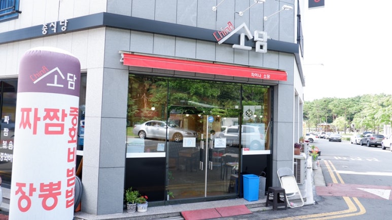 차이나소담 이미지