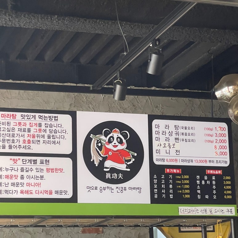 진쿵푸마라탕 이미지