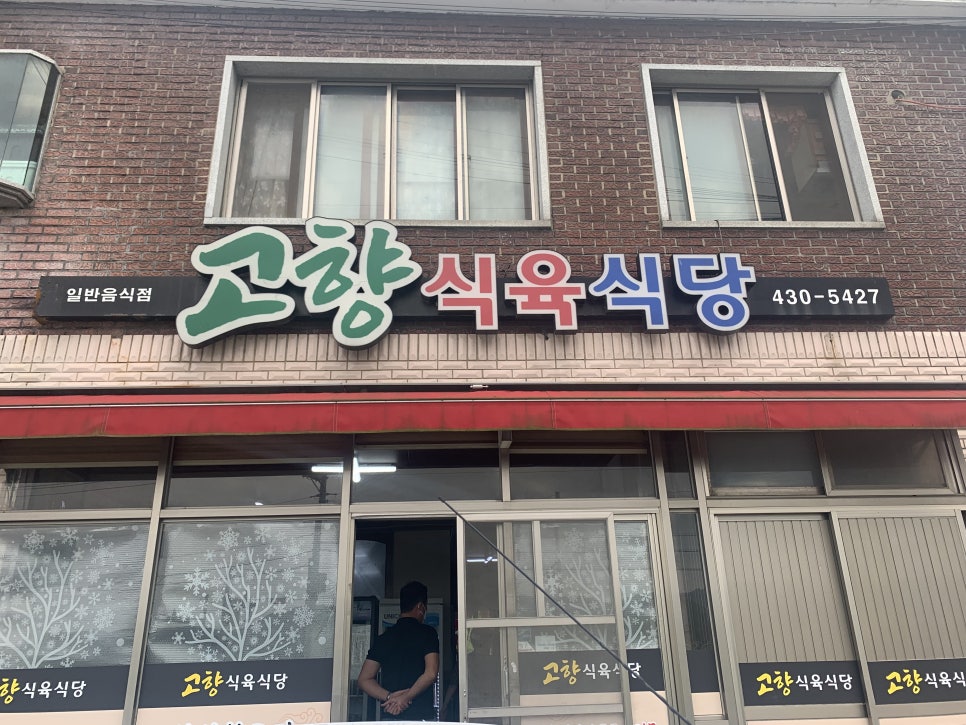 감문식육식당 이미지