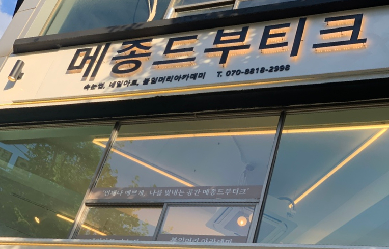 메종드부티크 이미지
