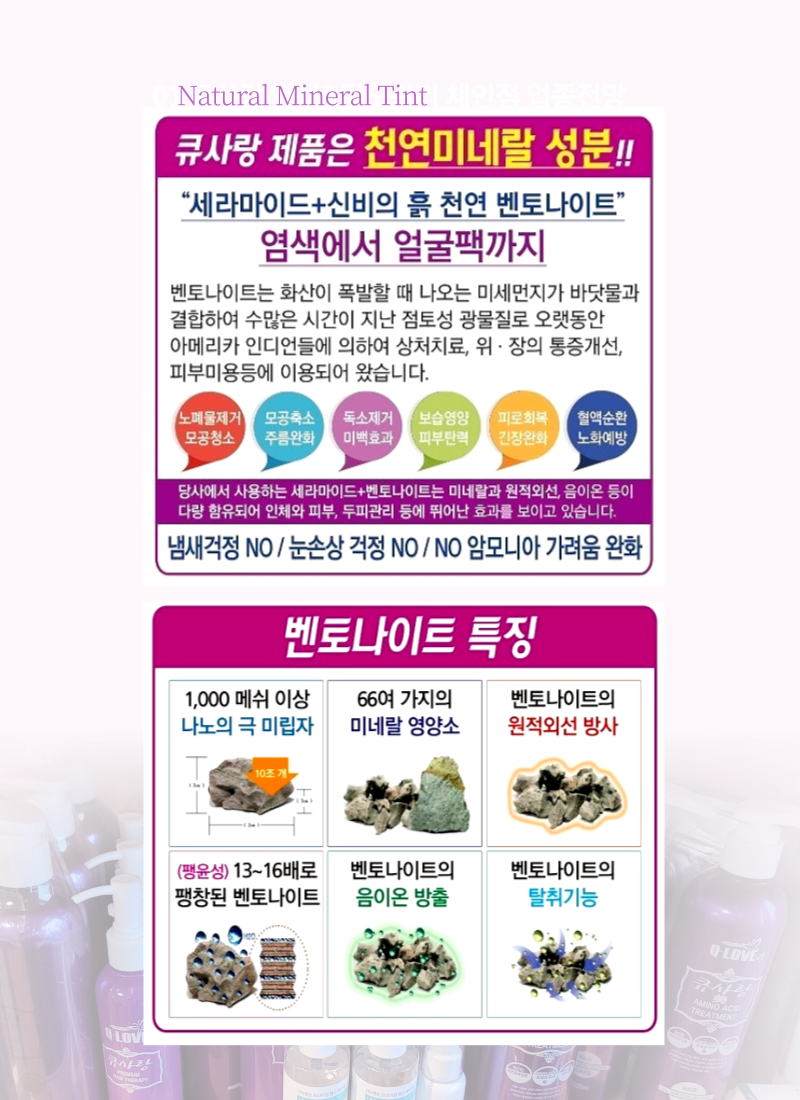 큐사랑염색 이미지