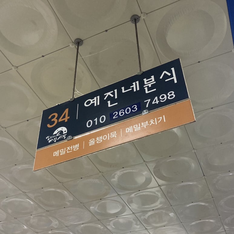 예진네분식 이미지