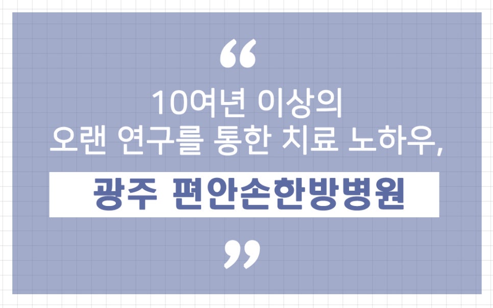 편안손한방병원 이미지