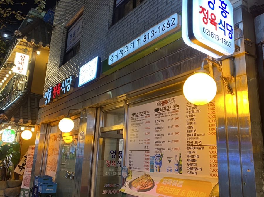 영흥생고기식당 이미지