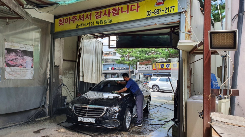 솔샘세차장 이미지