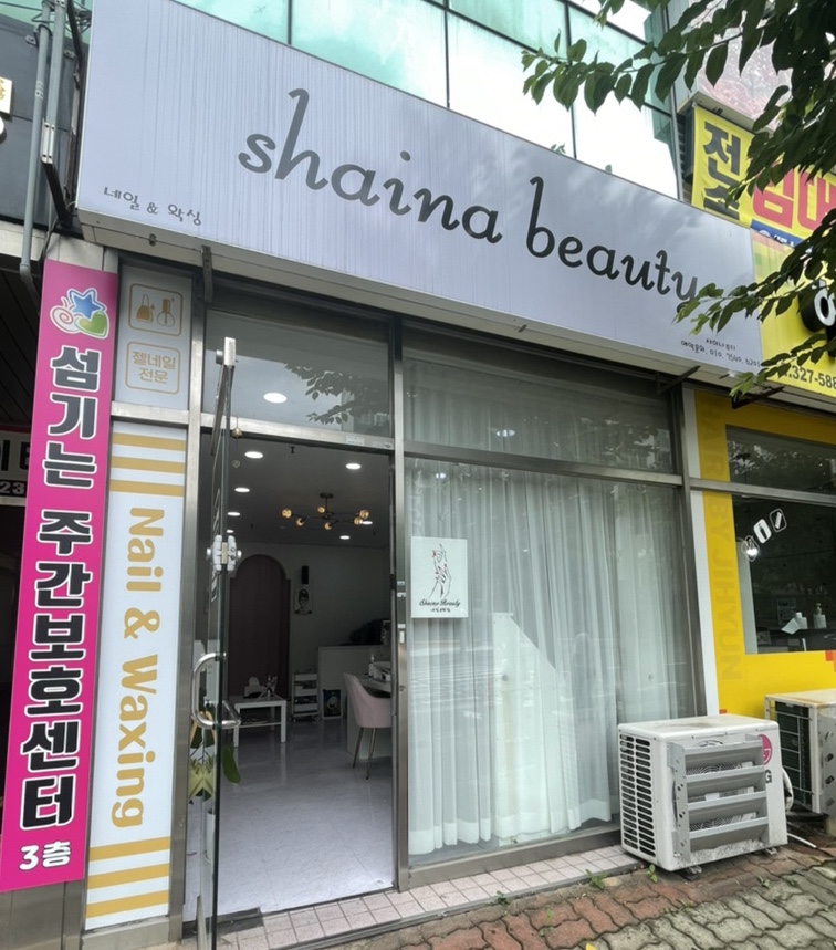 샤이나뷰티 이미지