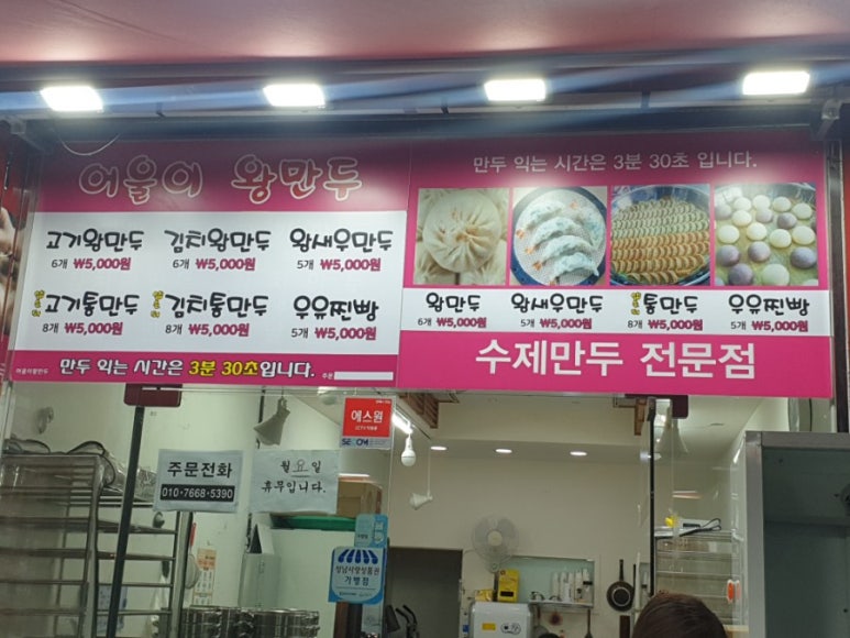 어울이왕만두 이미지