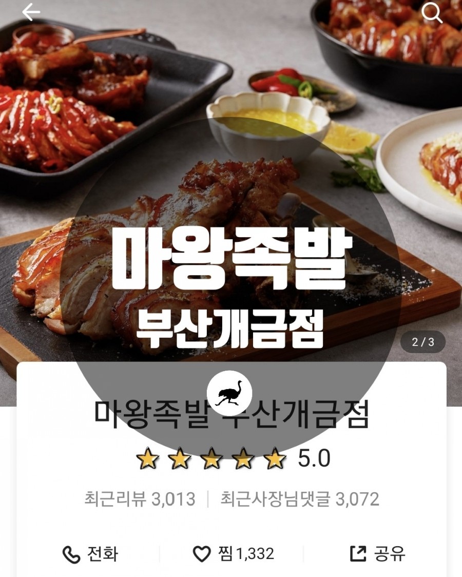 족발이다 개금점 이미지