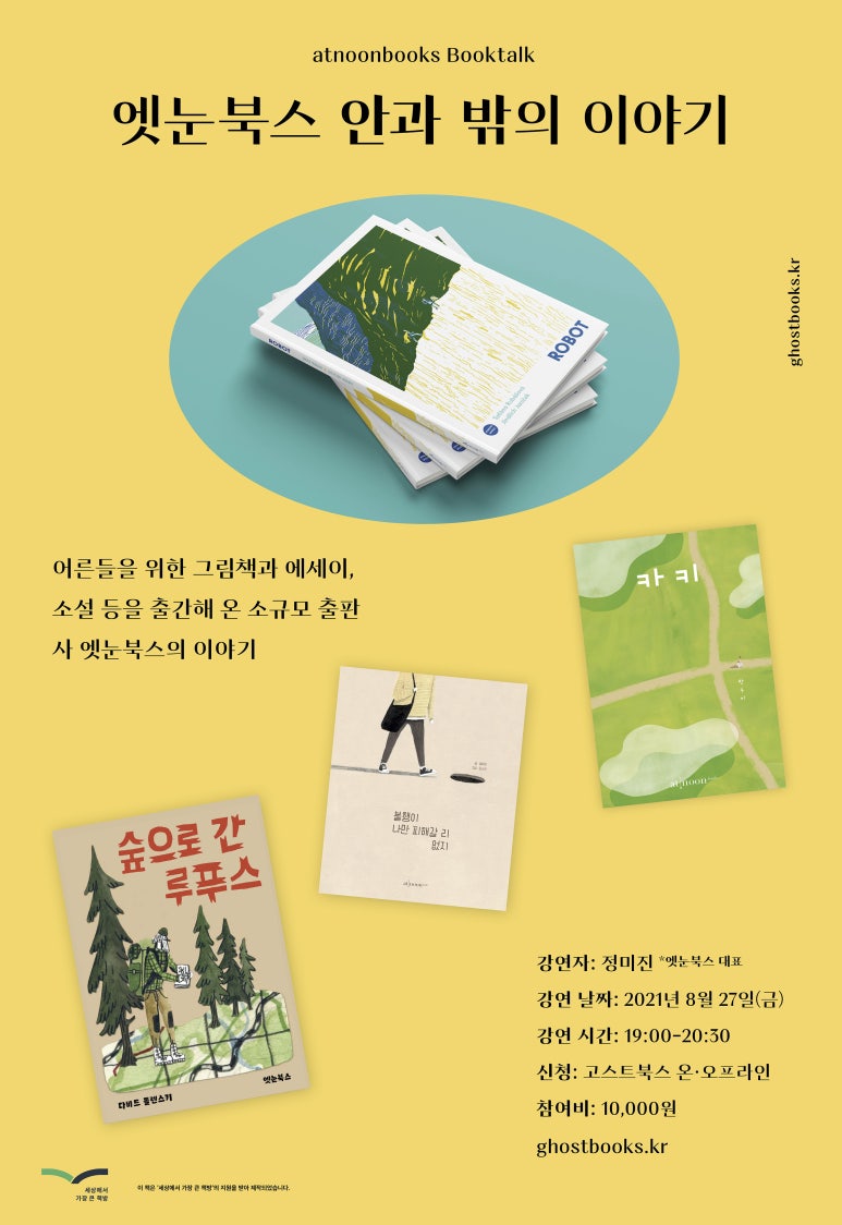 고스트북스 이미지
