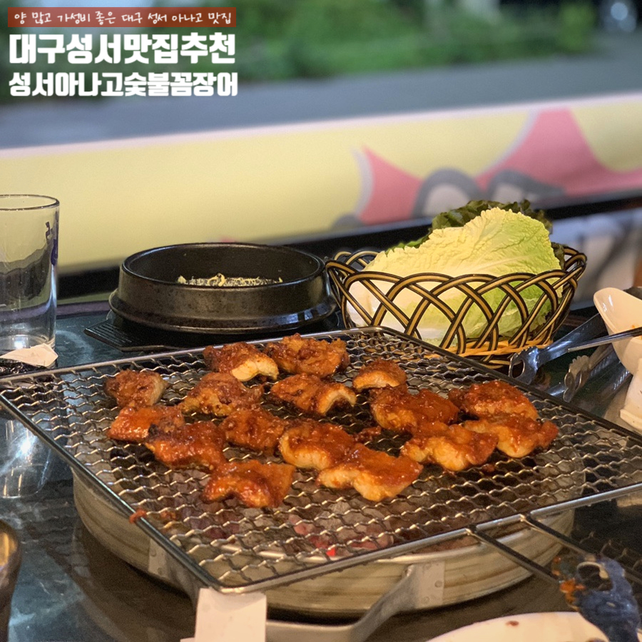 성서아나고꼼장어 이미지
