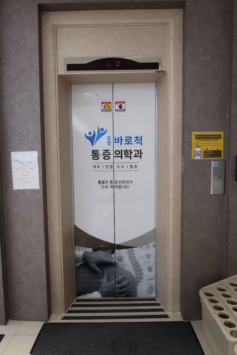척바로마취통증의학과의원 이미지