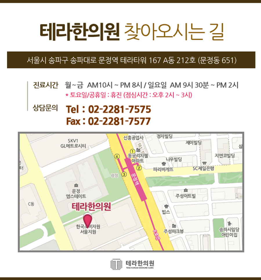 테라한의원 이미지
