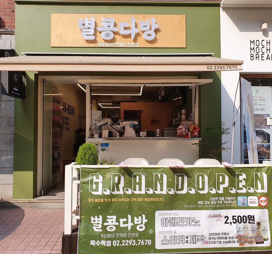 옥수다방 이미지