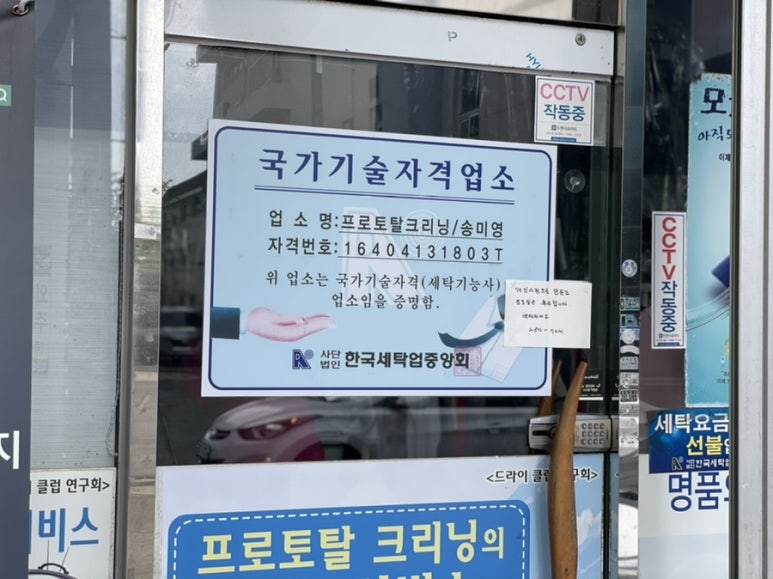 프로토탈크리닝 이미지