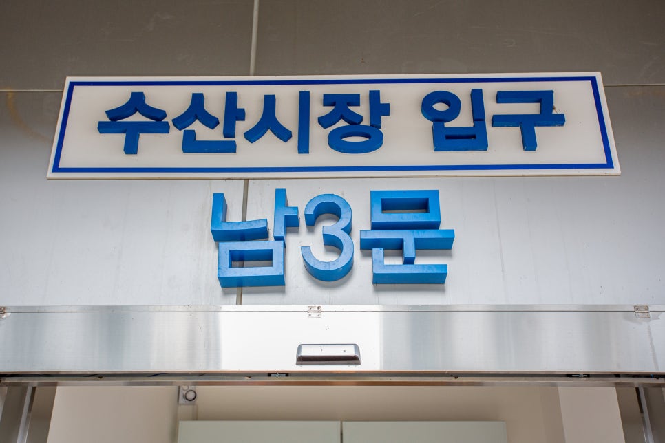 24시수산물 이미지